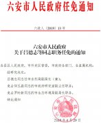 澳门威尼斯人网站 标准 小 六安新闻网 +关注 135编辑器 来源|市政府办 （六安新